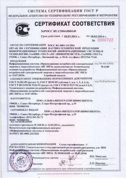 certificate_isppe_2011