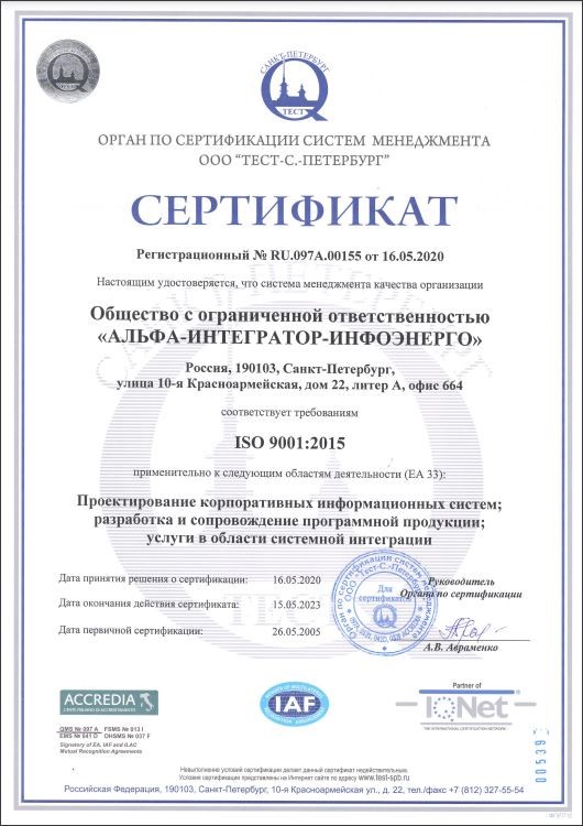 Сертификат ISO